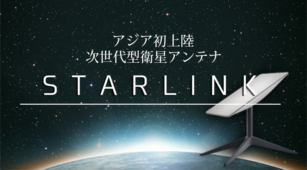 新品未使用 おまけ付き スターリンク アンテナ starlink （Starlink 